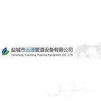 鹽城市遠通管道設備有限公司